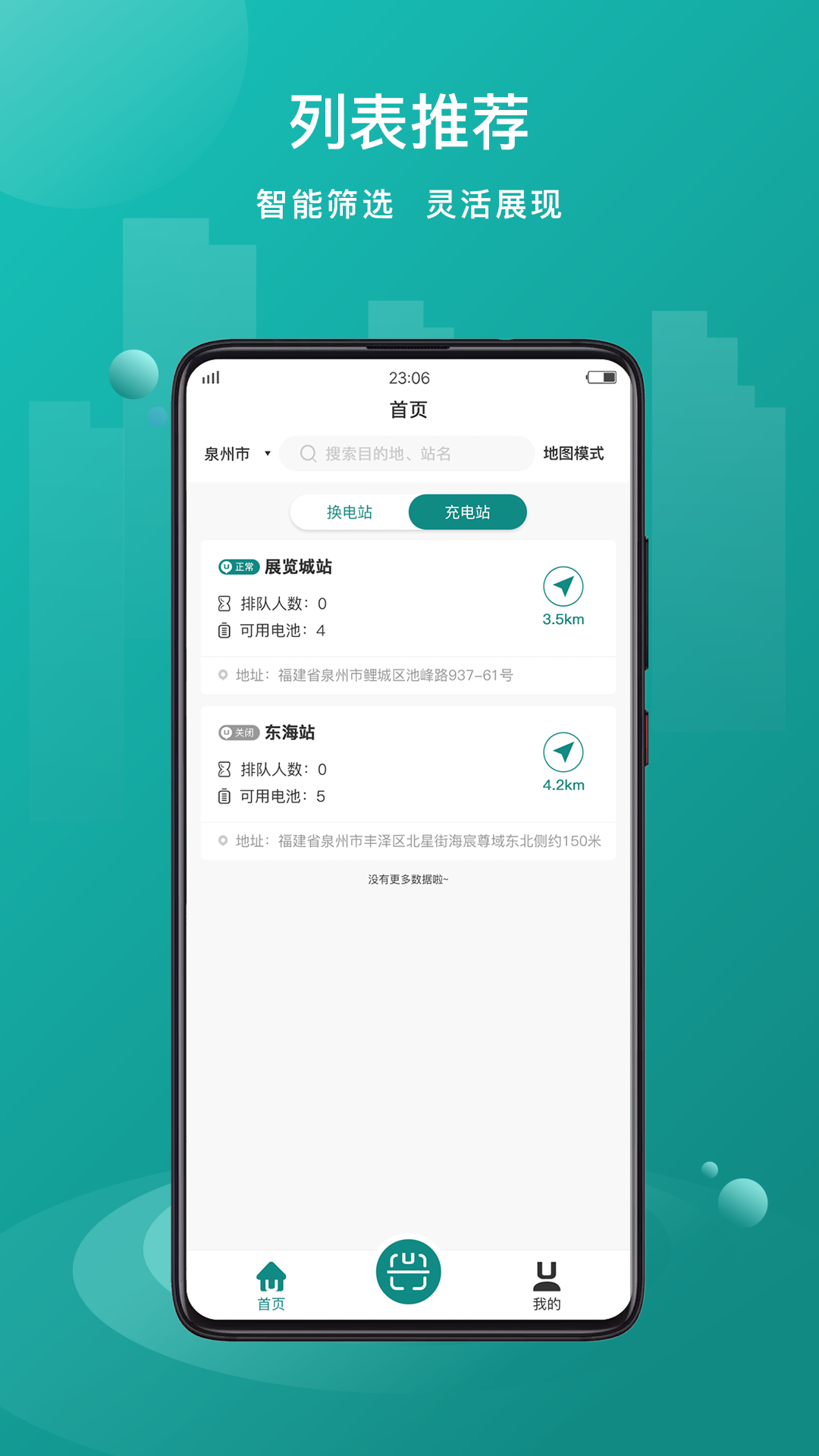 優(yōu)達(dá)換電APP安卓版本