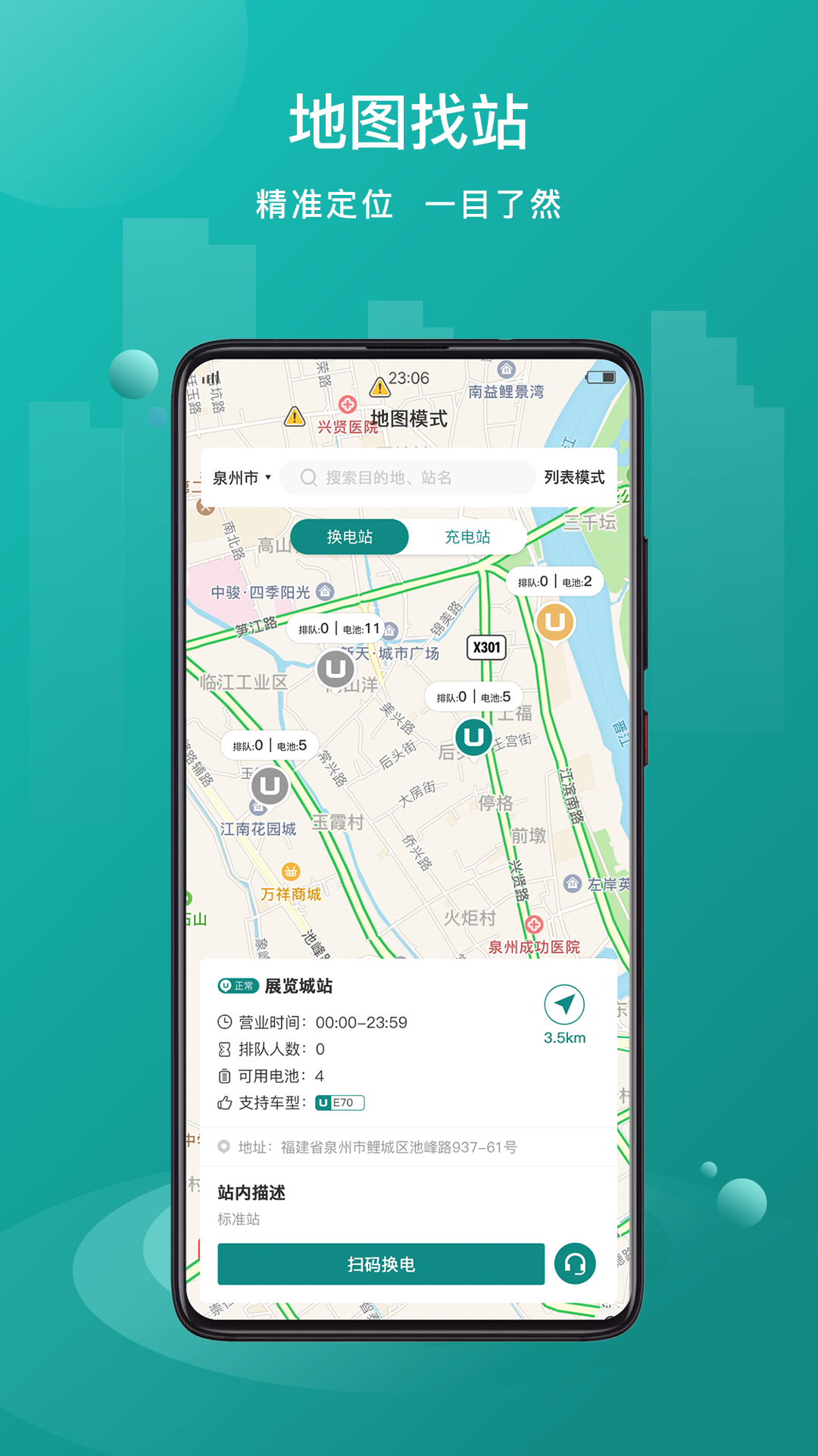 優(yōu)達(dá)換電APP安卓版本