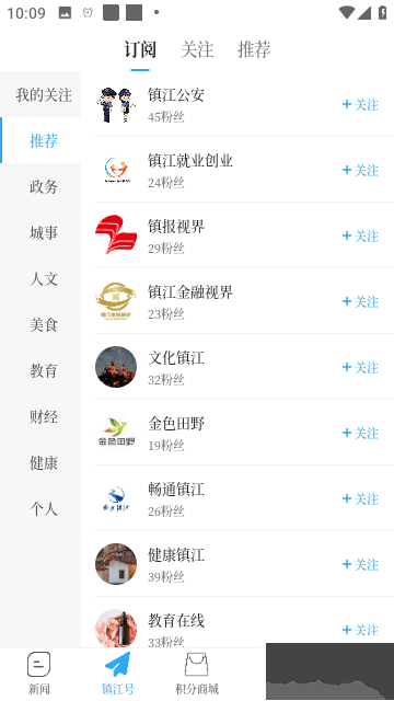 今日鎮(zhèn)江官方正版app v2.1.4手機(jī)版