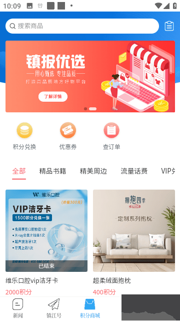 今日鎮(zhèn)江官方正版app v2.1.4手機(jī)版