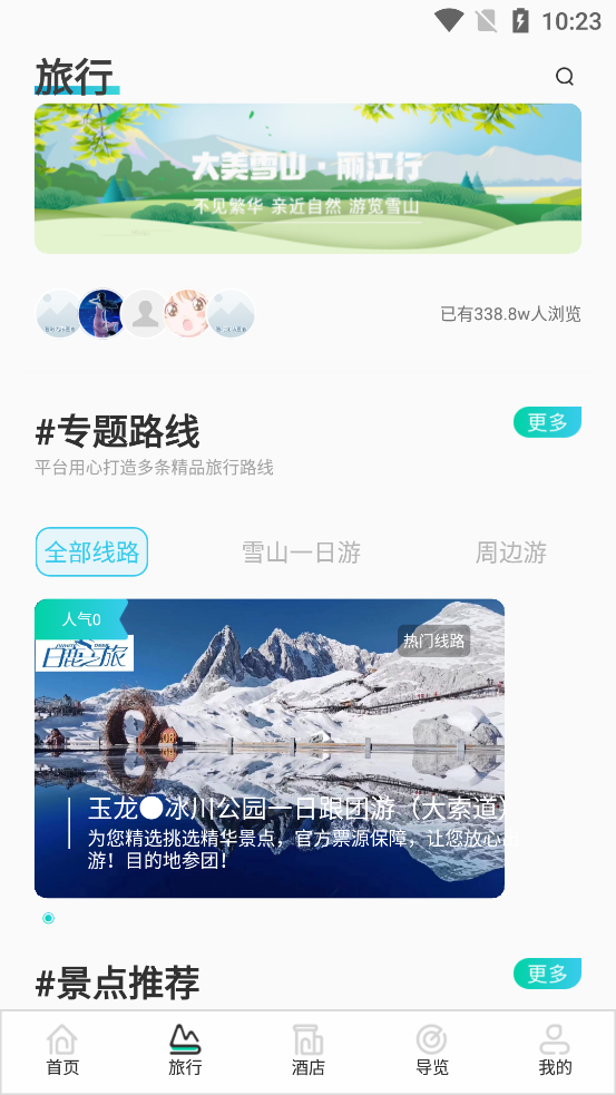麗江旅游集團(tuán)官方APP下載