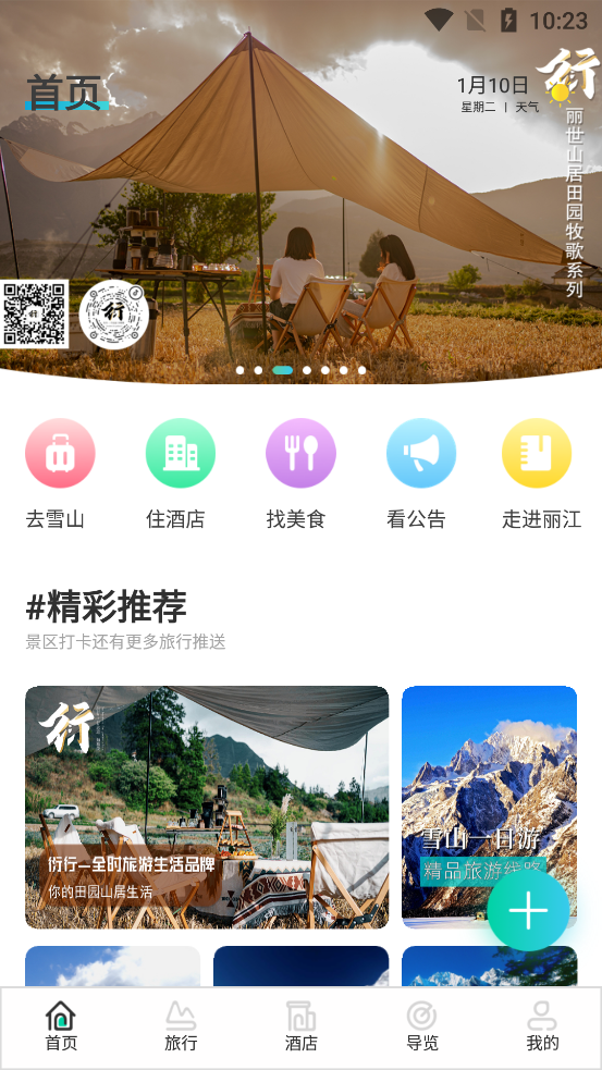 麗江旅游集團(tuán)官方APP下載