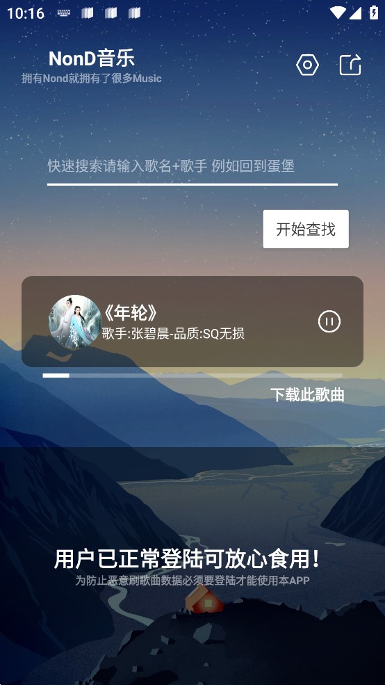 Nond音樂App官方版
