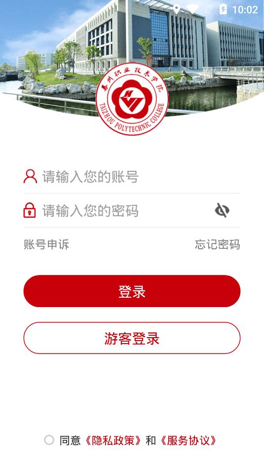 i泰職院最新版本應(yīng)用程序