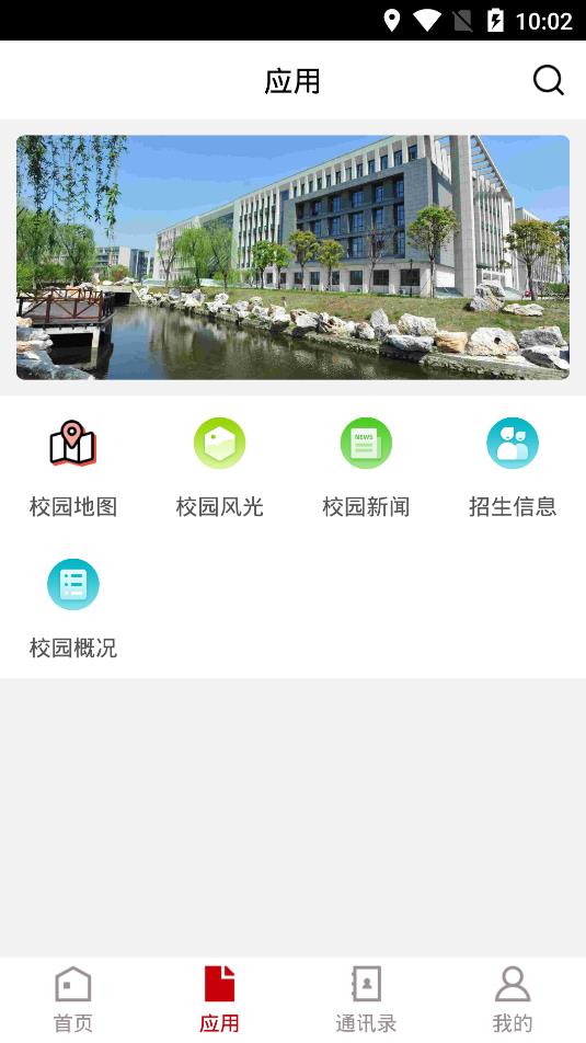 i泰職院最新版本應(yīng)用程序