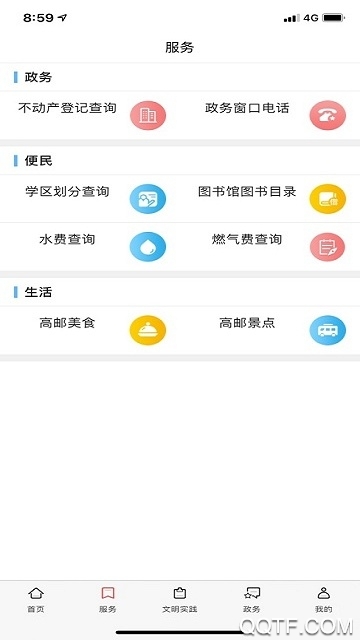高郵手機(jī)客戶端上線