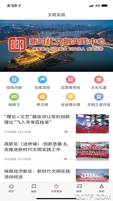 高郵手機(jī)客戶端上線