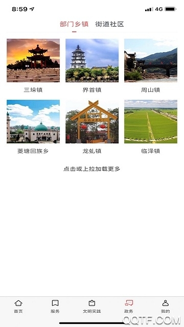 高郵手機(jī)客戶端上線