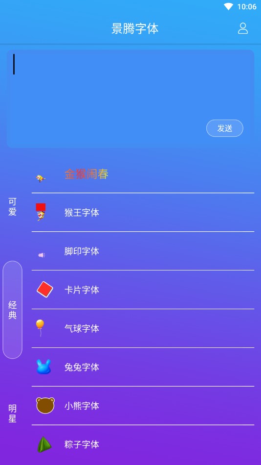景騰字體app官方版改寫后的標(biāo)題：景騰字體app官方版
