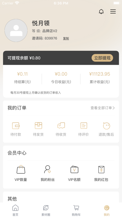 悅月領app最新版