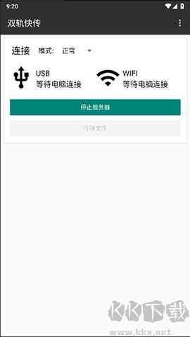 雙軌快傳正式版更新至v1.3.0