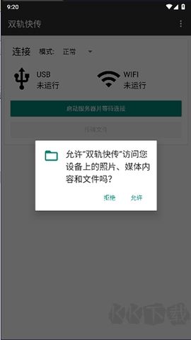 雙軌快傳正式版更新至v1.3.0