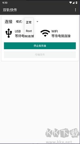 雙軌快傳正式版更新至v1.3.0
