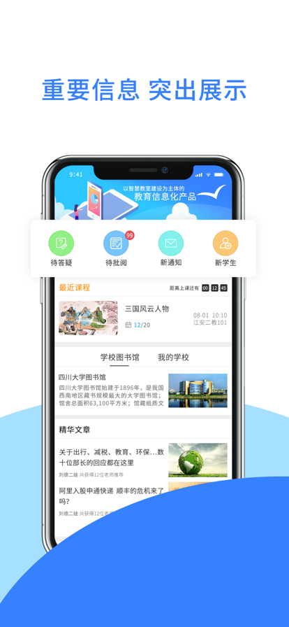 愛課堂