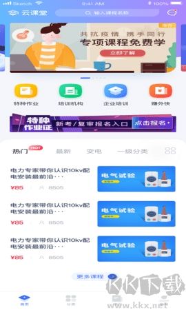 e電工云課堂官方網(wǎng)站版本 v3.0.7
