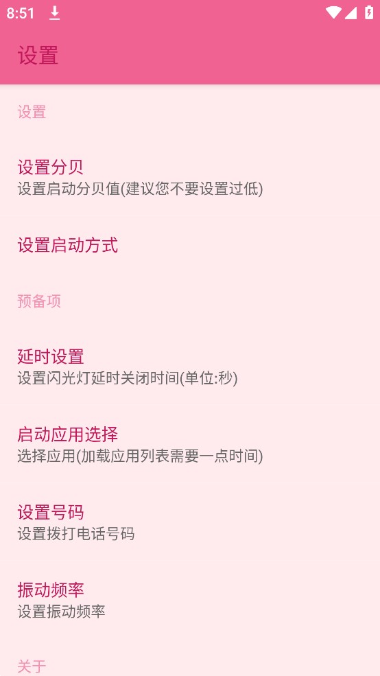 大叫啟動(dòng)應(yīng)用官方版本