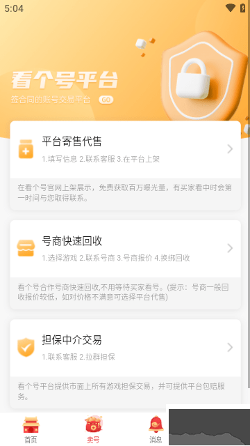 看號應(yīng)用安卓官網(wǎng)版 v1.3.1 正版