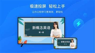 快投屏電視端安裝包