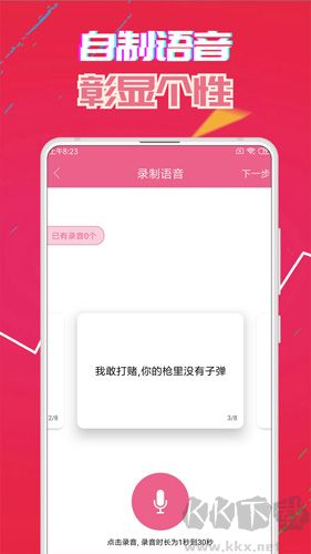 萌我變聲器極速版 v32.8免費版