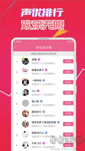 萌我變聲器極速版 v32.8免費版