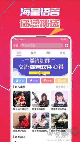 萌我變聲器極速版 v32.8免費版