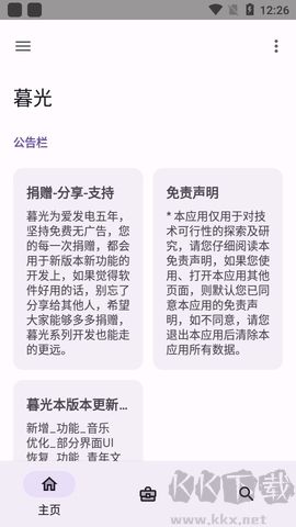 暮光工具箱安卓版 3.2.1版