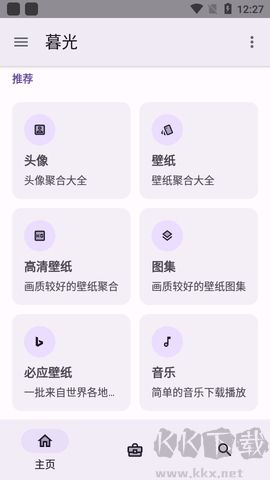暮光工具箱安卓版 3.2.1版