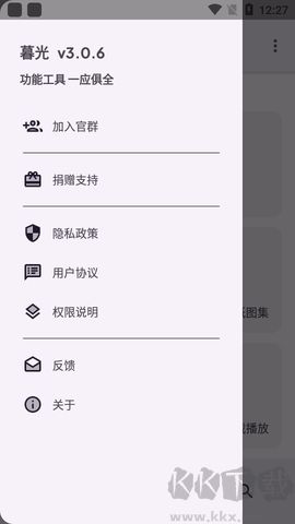 暮光工具箱安卓版 3.2.1版