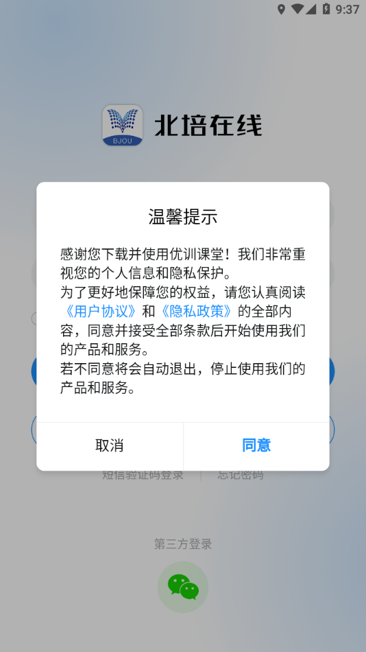 北培在線APP新版本