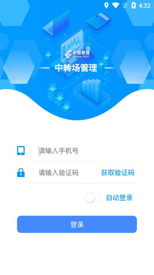 中轉(zhuǎn)場管理應(yīng)用程序最新版本