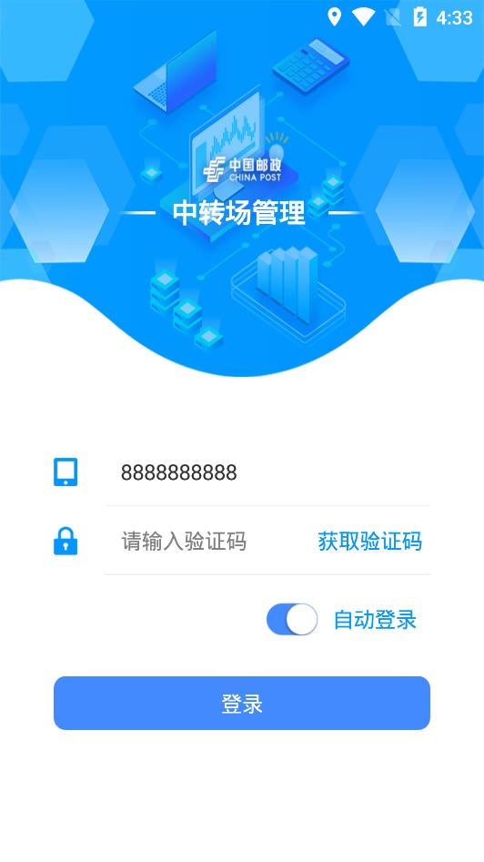中轉(zhuǎn)場管理應(yīng)用程序最新版本
