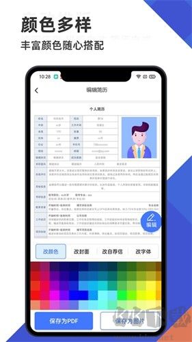 簡歷管家手機專業(yè)版 v1.35.0免費版