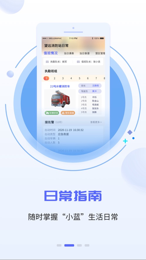 智慧小藍APP新版本