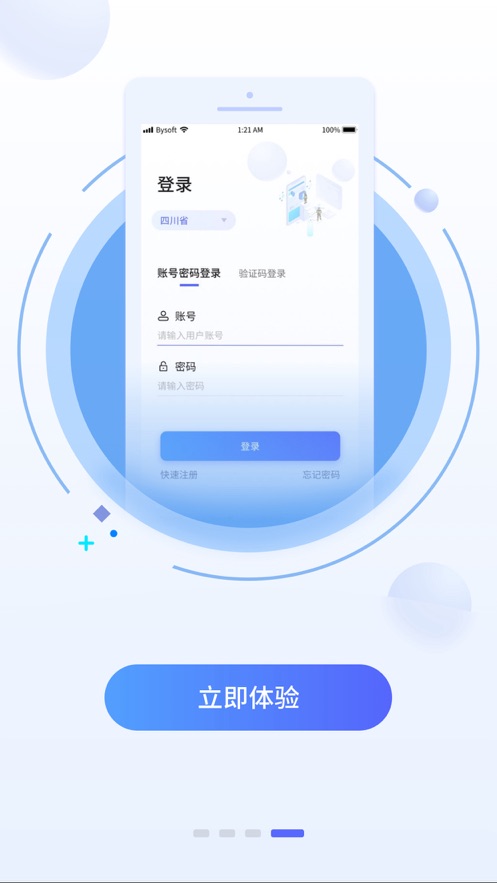 智慧小藍APP新版本