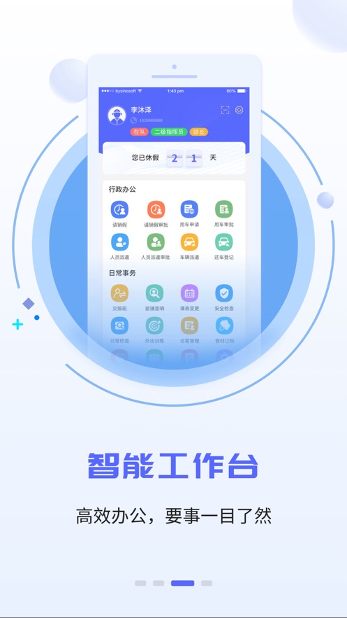 智慧小藍APP新版本