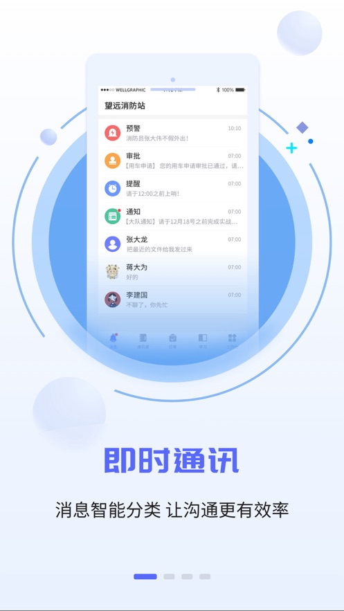 智慧小藍APP新版本