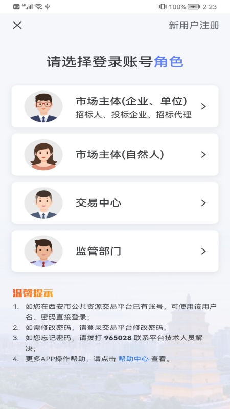 最新版的西安交易app