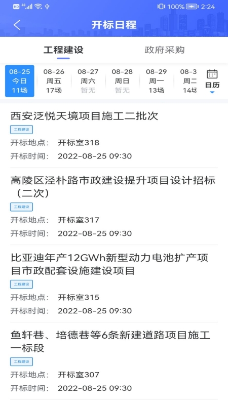 最新版的西安交易app