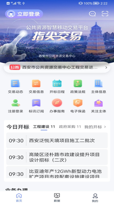 最新版的西安交易app