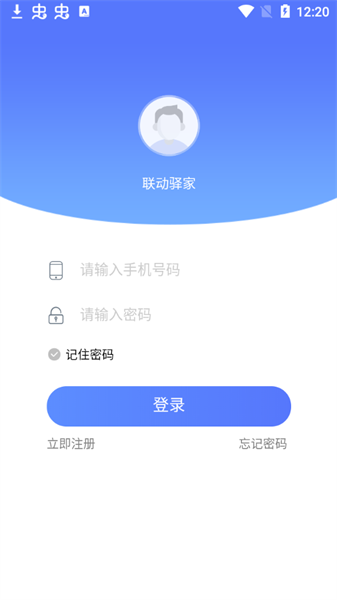 聯(lián)動(dòng)驛家App安卓版本