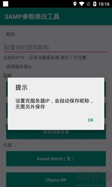 samp工具箱綠色版 v8