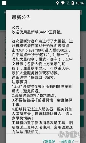 samp工具箱綠色版 v8