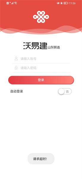 沃易建安卓版應(yīng)用程序