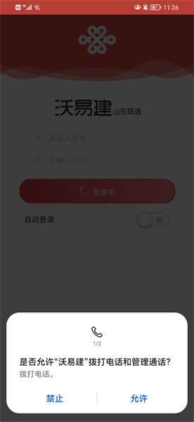 沃易建安卓版應(yīng)用程序