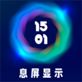 息屏顯示app官方版 v2.0.2正版