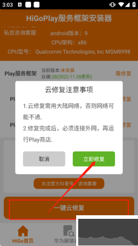 華為HiGoPlay專(zhuān)用版 v1.3.0.2