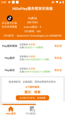 華為HiGoPlay專(zhuān)用版 v1.3.0.2