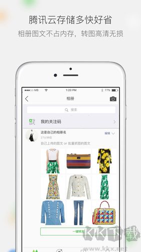 微商相冊(cè)APP安卓版 v5.0.4 官方版