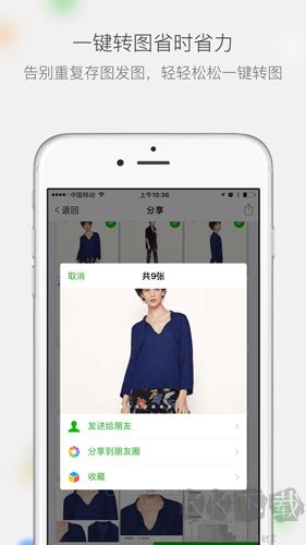 微商相冊(cè)APP安卓版 v5.0.4 官方版