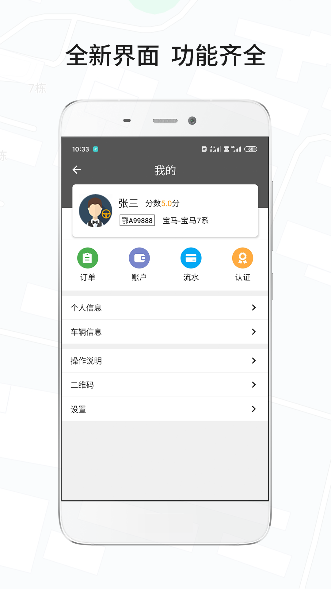風(fēng)韻城際司機(jī)app